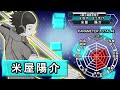 【ワールドトリガー】ボーダー隊員紹介ファイル＃26「米屋陽介」【ゆっくり解説】