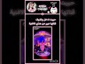 قولي غير هي لاغنية اغنيه بشوي يختي بسكوتاتي ذ5ع قولي غير هي لاغنية اغنيه بشوي يختي بسكوتاتي ذ5ع