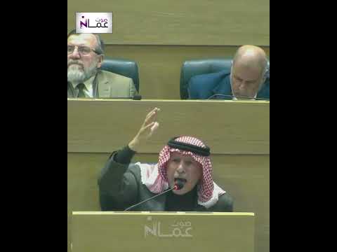 العرموطي يقول كل ما في قلوب الأردنيين