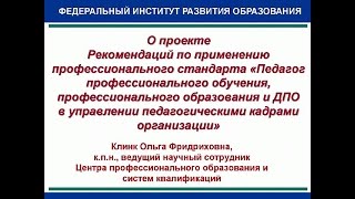 видео Методика профессионального образования