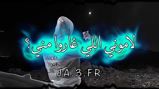 تصميم ويجز || لاموني اللي غاروا مني || 🔥🫀🫶🏼