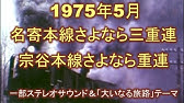 大いなる旅路 小椋佳 歌詞 Youtube 大いなる旅路 小椋佳 歌詞 Youtube