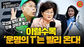 [구교형의 정치비상구] 5월14일 라이브 방송 (김종대 장윤선)