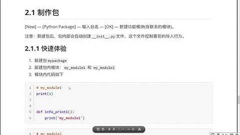 Python面向对象编程：7.15 制作包