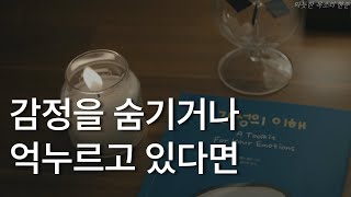 감정의 이해ㅣ엠마 헵번ㅣ기분을 관리하고 싶다면ㅣ책 읽어주는 남자ㅣ자기전에 듣는ㅣ오디오북 ASMR