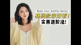 张曼玉穿搭什么人能参考？3个基础款≠路人感的穿搭秘诀！