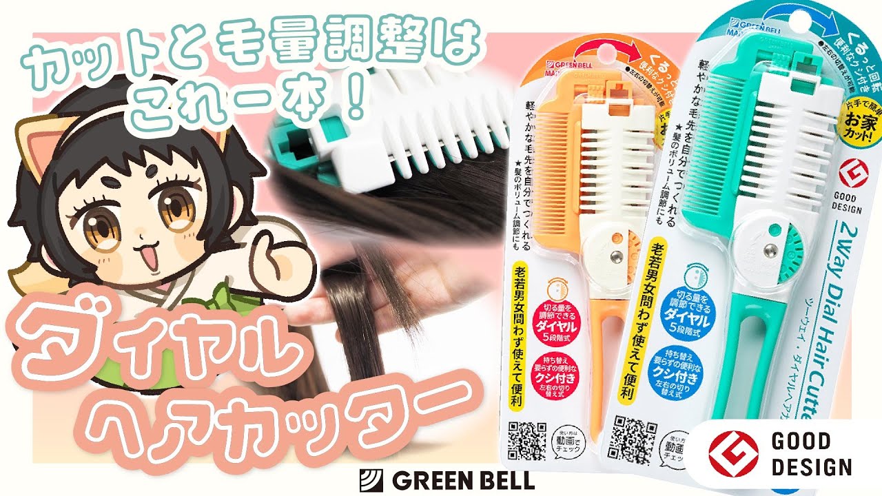 Cut and adjust hair volume with this one tool!] Dial hair cutter