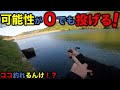 【バス釣り】可能性が0%思って投げたら!?