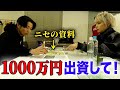 【ドッキリ】独立した藤森さんに怪しい話をしたら引っかかるのか検証してみた