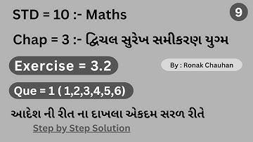 ધોરણ - 10 :- ગણિત , પ્રકરણ - 3 :- દ્વિચલ સુરેખ સમીકરણ યુગ્મ , સ્વાધ્યાય = 3.2 , દા.= 1 (1,2,3,4,5,6)