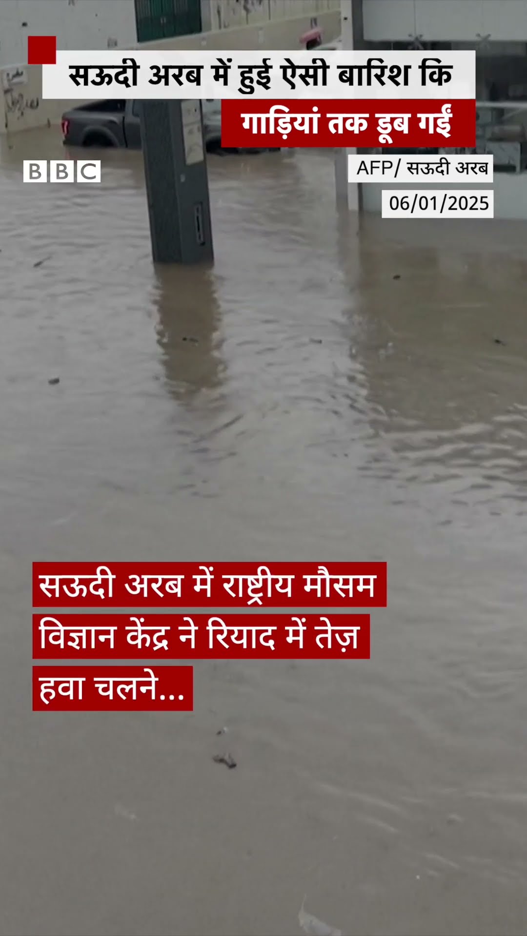 Mecca में हुई बारिश कि बाढ़ आ गई... #mecca #shorts  (BBC Hindi)