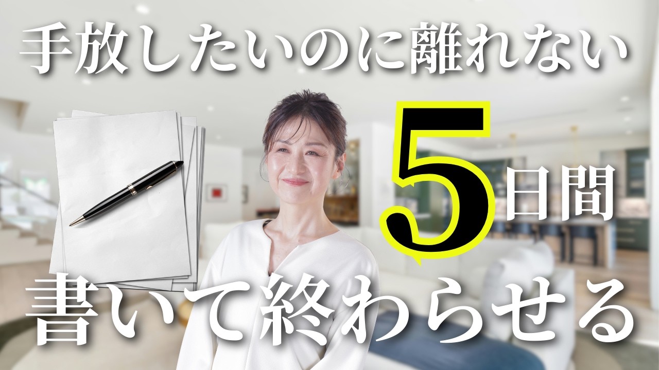 【保存用講座版】許せない出来事をリセット｜書くだけでエネルギー回復#執着 #執着を手放す #ジャーナリング #書く瞑想 #エネルギーマネジメント #引き寄せ #潜在意識 #感情開放 #人間関係