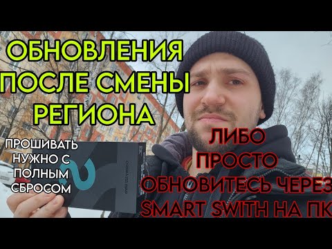 Для тех у кого проблема: Сменил регион на Samsung galaxy а обновления не прилетают, что делать