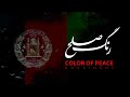 HosainRok Color Of Peace Official Audio رنگ صلح 