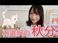 【緊急】秋分からの満月🌕あなたはどの道を選ぶ？