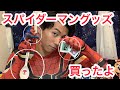 【スパイダーマン】秋葉原駅のポップアップストアで買ったグッズが良すぎる！！