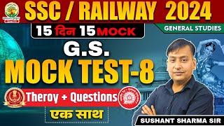 🔴Mock Test 08 | Geography | 15 Din 15 Mock | SSC, Railway 2024 | GS | Sushant Sharma Sir