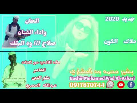 الفنان التج وادعشر جديد2020 - Ù‚ØµÙŠØ¯Ù‡ Ø§Ù„Ø§Ù… Ù„Ø´Ù‡Ø ...