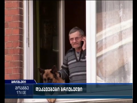 სპეცოპერაცია ბრიუსელში - დაკავებულია ორი ადამიანი