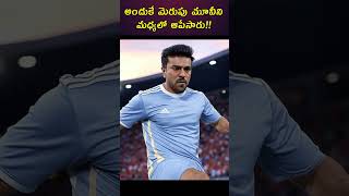 Ram Charan Kajal Agarwal Film MERUPU Was Shelved After Magadheera!