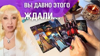 ❗️СРОЧНО 🔥Что НЕОЖИДАННО Скоро Случится❗️Независимо от Вас...♣️🌒❤️#РиммаРайтер #таро #эзотерика