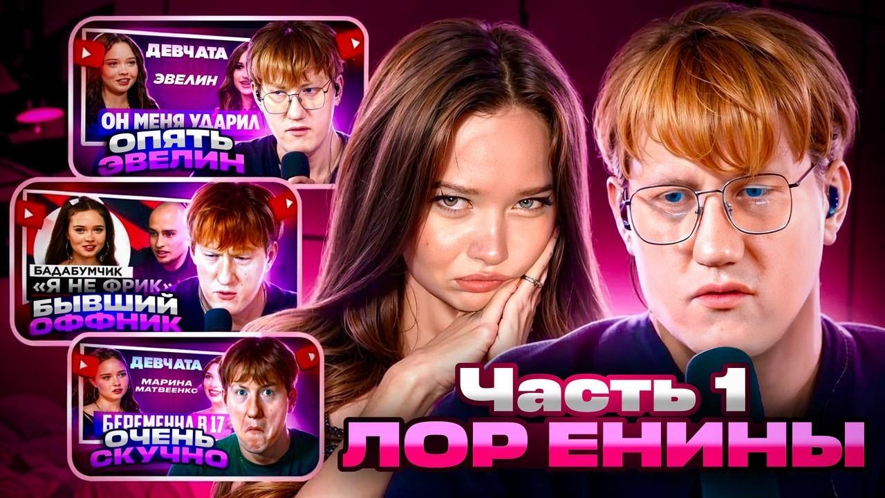 ДК СМОТРИТ ВСЕ ВИДЕО ЕНИНЫ НА ПРОТЯЖЕНИИ 12 ЧАСОВ! / ВЕСЬ ЛОР ЕНИНЫ ...