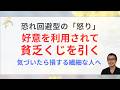 恐れ回避型愛着障害　好意を利用された怒りとの向き合い方