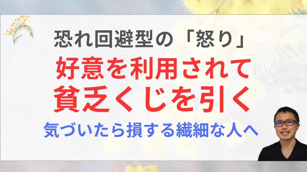 恐れ回避型愛着障害　好意を利用された怒りとの向き合い方