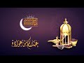 انترو عيد الفطر 2025