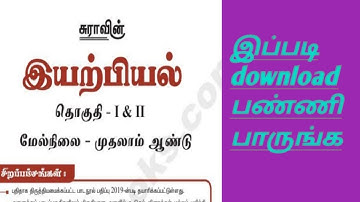 how to download 11th physics Tamil medium guide#durgatechchannel