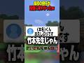 高校の担任が配信に来てカオスすぎる #マイクラ #shorts