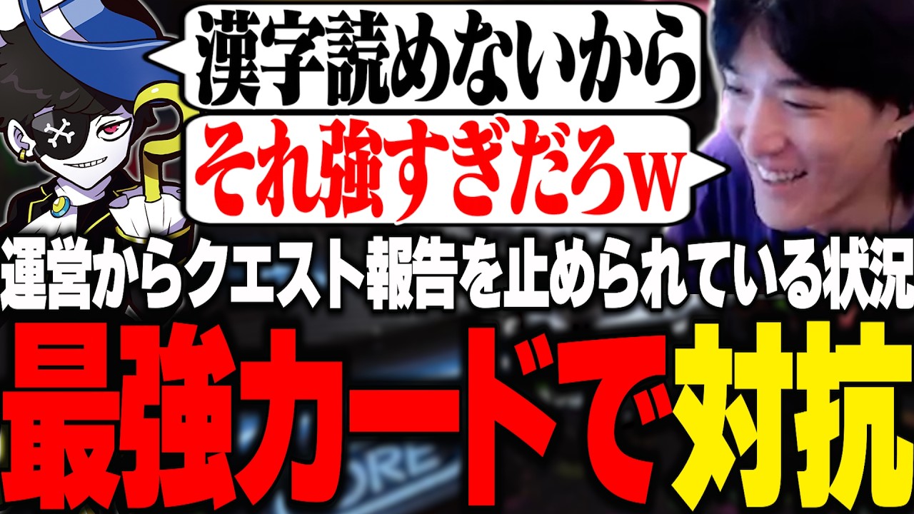 【VCR RUST】運営からクエスト報告を止められている状況に最強のカードで対抗しようとするMondoに爆笑するやうじ達【RIDDLE ORDER/ゆきお/Mondo】