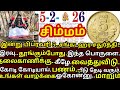 Feb 5 சங்கடஹராசதுர்த்தி இரவு தூங்கும்போது இதை தலைவாணிக்கு அடியில் வைத்துவிடு|#periyava |#simmam rasi