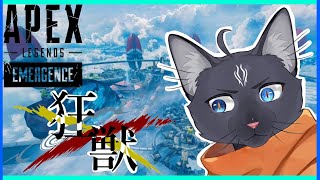 【エーペックスレジェンズ】愉快な狂獣達でスリストで遊んでいくぅ！【 VTuber　黒猫龍星 】