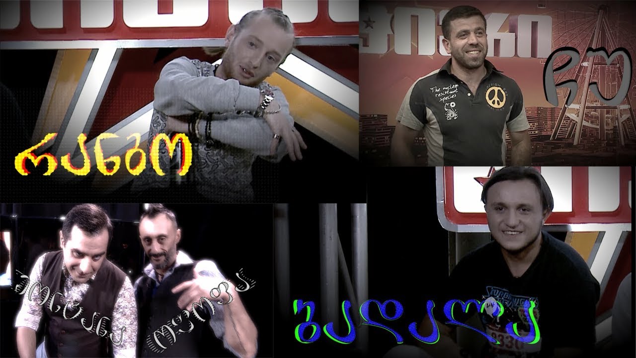 რანგო და ბადალა - რეპერები ნიჭიერში | ნიჭიერი, პირველი გადაცემა