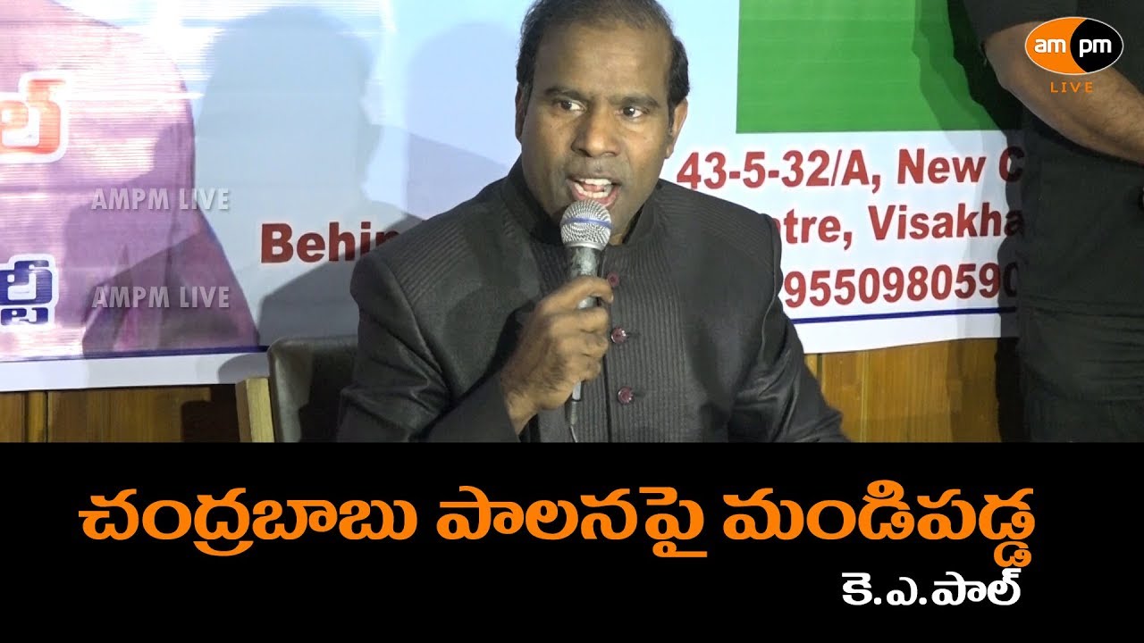 K.A.Paul Fires on CM Chandrababu Naidu - YouTube