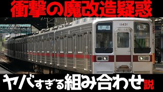 【廃車と同時に更新】東武10000系がとんでもない魔改造をされました！