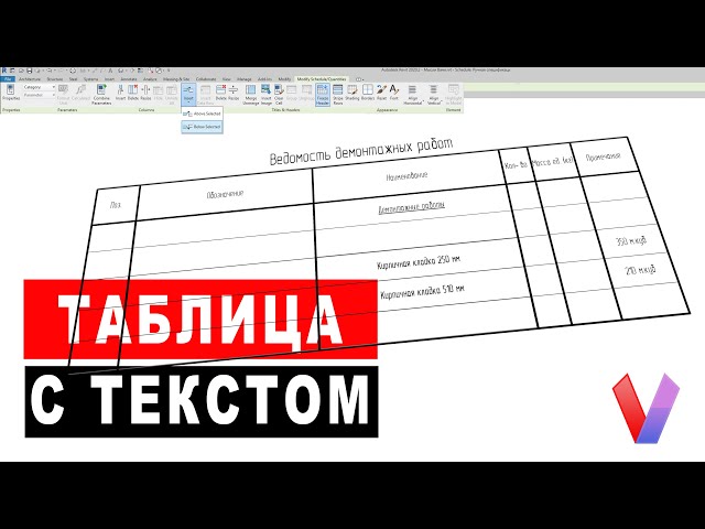 Ручная спецификация в Autodesk Revit @Ваня Пантелеев