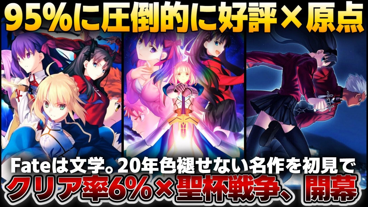 【Fateの原点】クリア率6％伝説の文学ノベル！100時間超の聖杯戦争に挑む🔥【初見プレイ】09｜ネタバレあり Fate/stay night REMASTERED