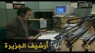العيد الـ60 للقسم العربي في هيئة الإذاعة البريطانية 1998/1/5