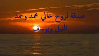 سورة الأعلى الشيخ ماهر المعيقلي صدقة لأخوالي وأقاربي