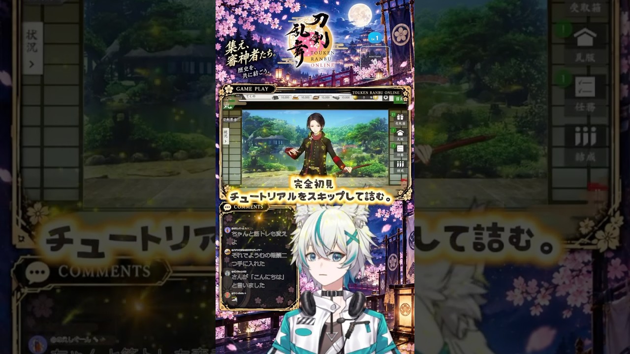 【刀剣乱舞】チュートリアルをちゃんと見ようとした結果、即スキップして詰んだwww【完全初見】