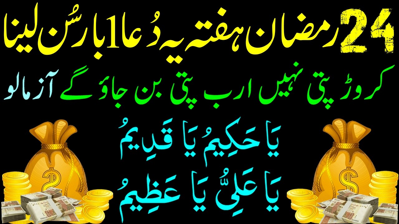 Daulat Aur Success Ke Liye Best Islamic Amal I Ameer Banane Wala Wazifa | Ghaibi Rizq Ka Wazifa