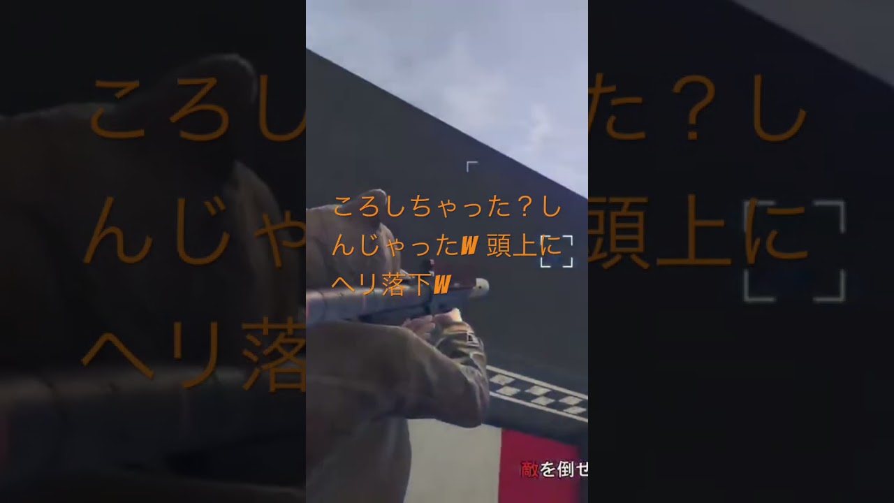 #gta #gtav #gtaonline #rockstar #rockstargames #survival #ゲーム #ゲーム実況 破壊したヘリがまさかの頭上に落下してきたw #gta #gtav #gtaonline #rockstar #rockstargames #survival #ゲーム #ゲーム実況 破壊したヘリがまさかの頭上に落下してきたw