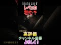 【バイオハザード】響き渡る悲鳴・・・レベッカ大大大ピンチ!