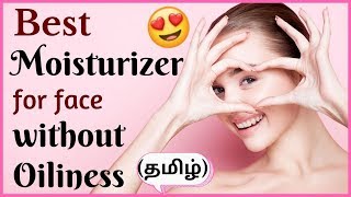 Best moisturizer for oily skin/dry skin in tamil/moisturizer for face in tamil/good vibes gel