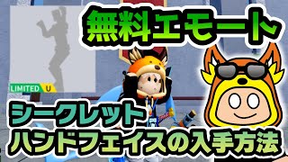 無料で簡単にエモートを入手する方法！（期間限定の無料アイテム）ブロフルでの使い方　#ロブロックス #ますけん  #無料アイテム