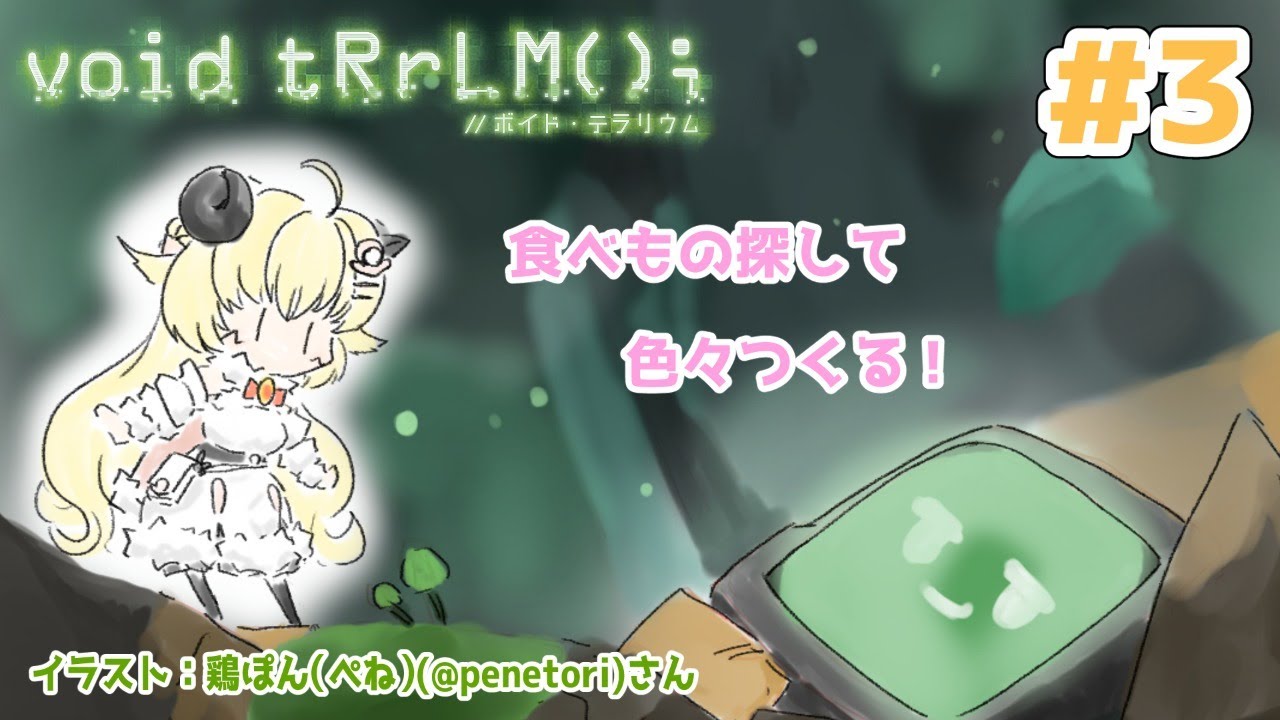 【void tRrLM(); //ボイド・テラリウム】#3　ハロウィン前日を少女と過ごす...よきかな【角巻わため/ホロライブ４期生】