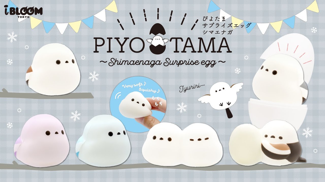 ぴよたまサプライズエッグ 〈シマエナガ〉 – i-BLOOM SQUISHY OFFICIAL
