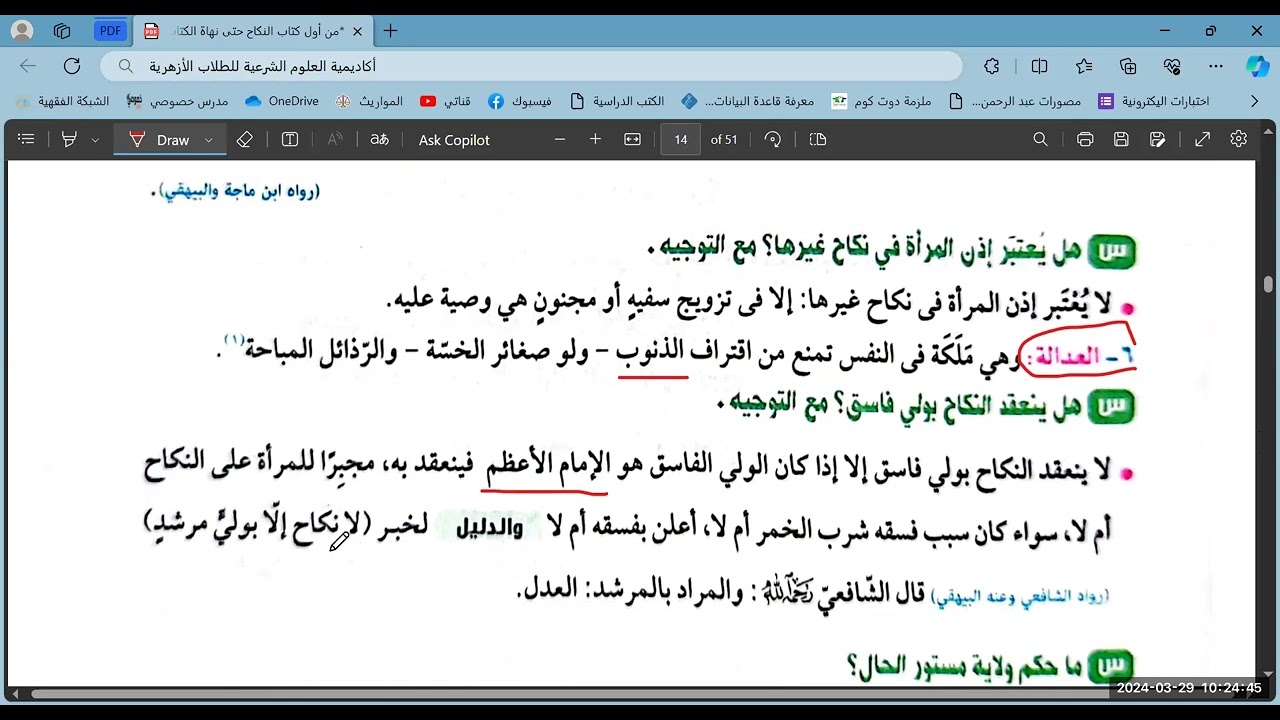 أركان النكاح=فقه شافعي=تانية ثانوي=الترم الثاني